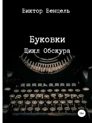 cover image of Буковки
